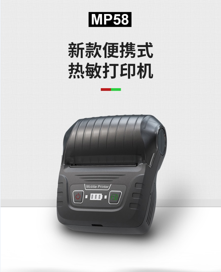 MP58 2寸票(piào)據打印機(jī)
